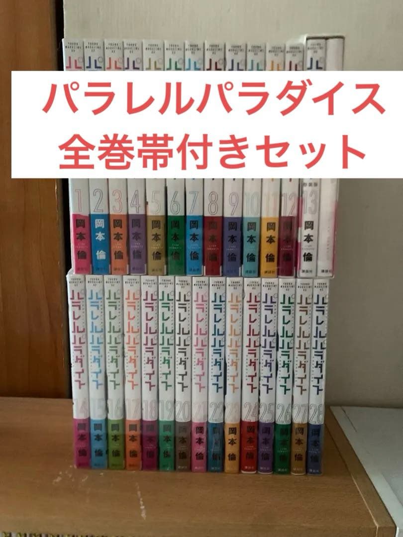 パラレルパラダイス　1〜28巻　全巻セット