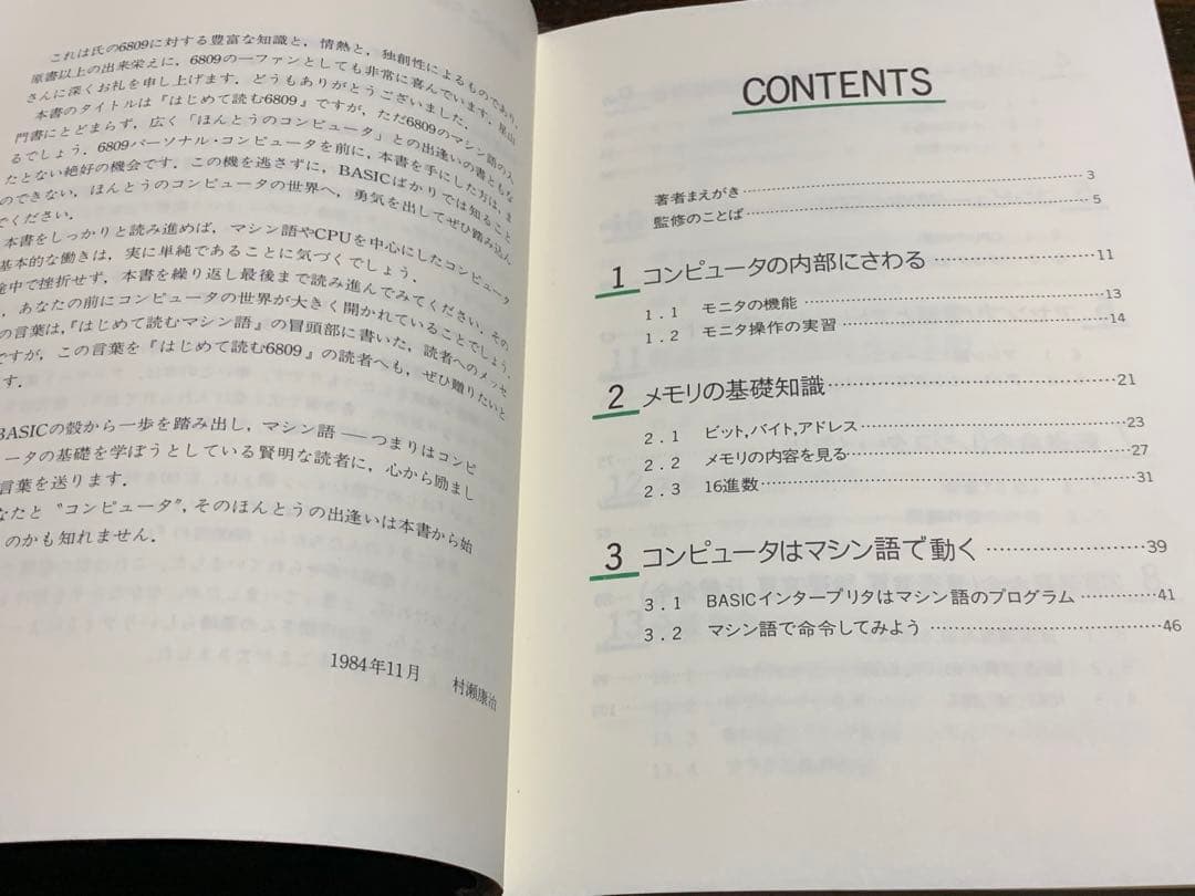 はじめて読む6809―究極の8ビットCPUへの誘い (アスキーブックス)星山浩樹