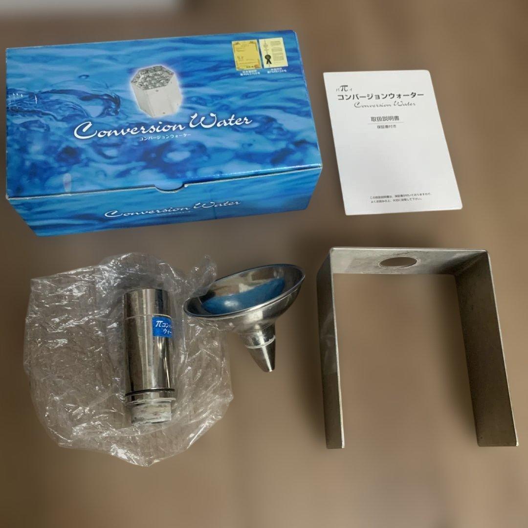 πコンバージョンウォーター