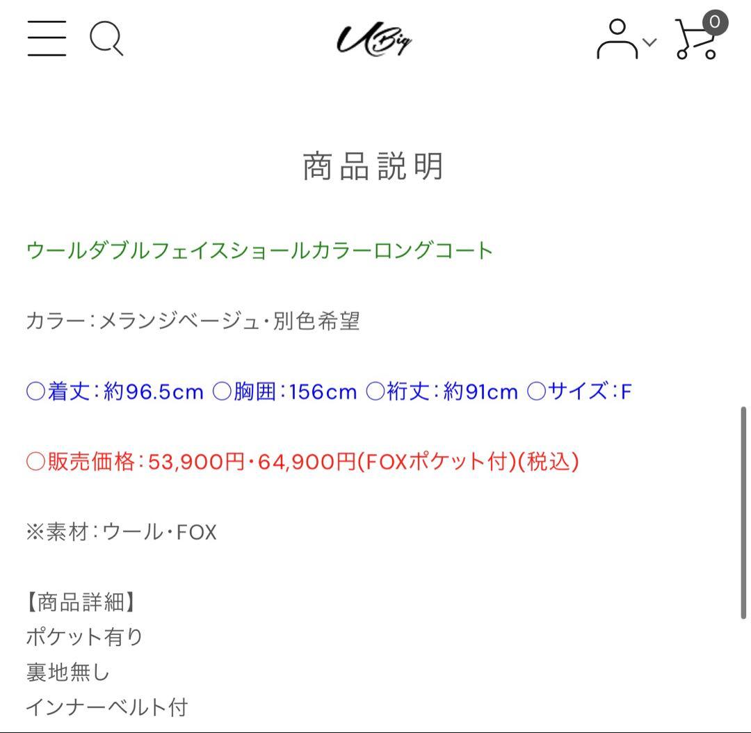 ウールダブルフェイスショールカラーロングコート　UBig