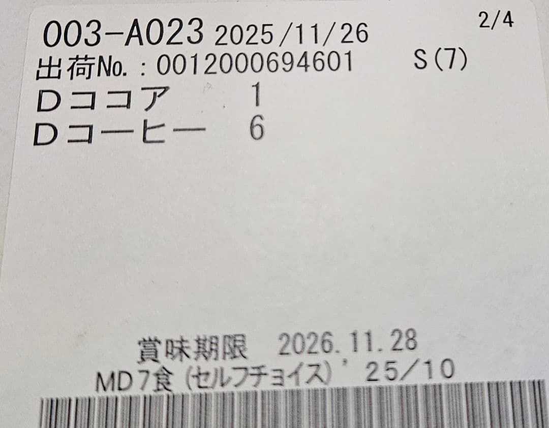 マイクロダイエットドリンクタイプ4箱(28袋）