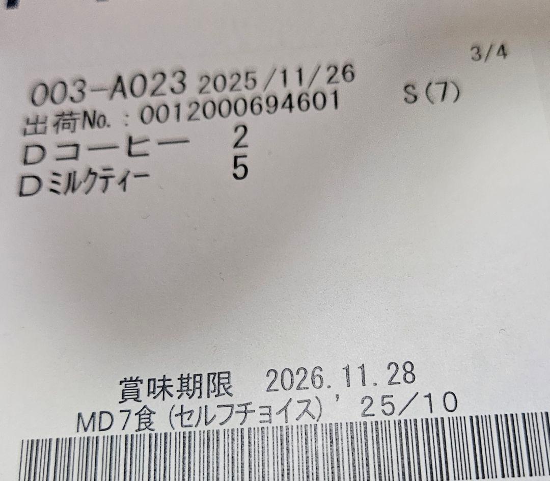 マイクロダイエットドリンクタイプ4箱(28袋）