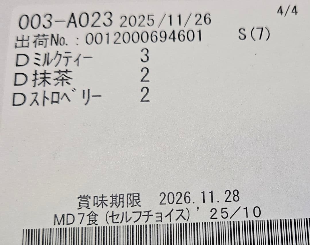 マイクロダイエットドリンクタイプ4箱(28袋）