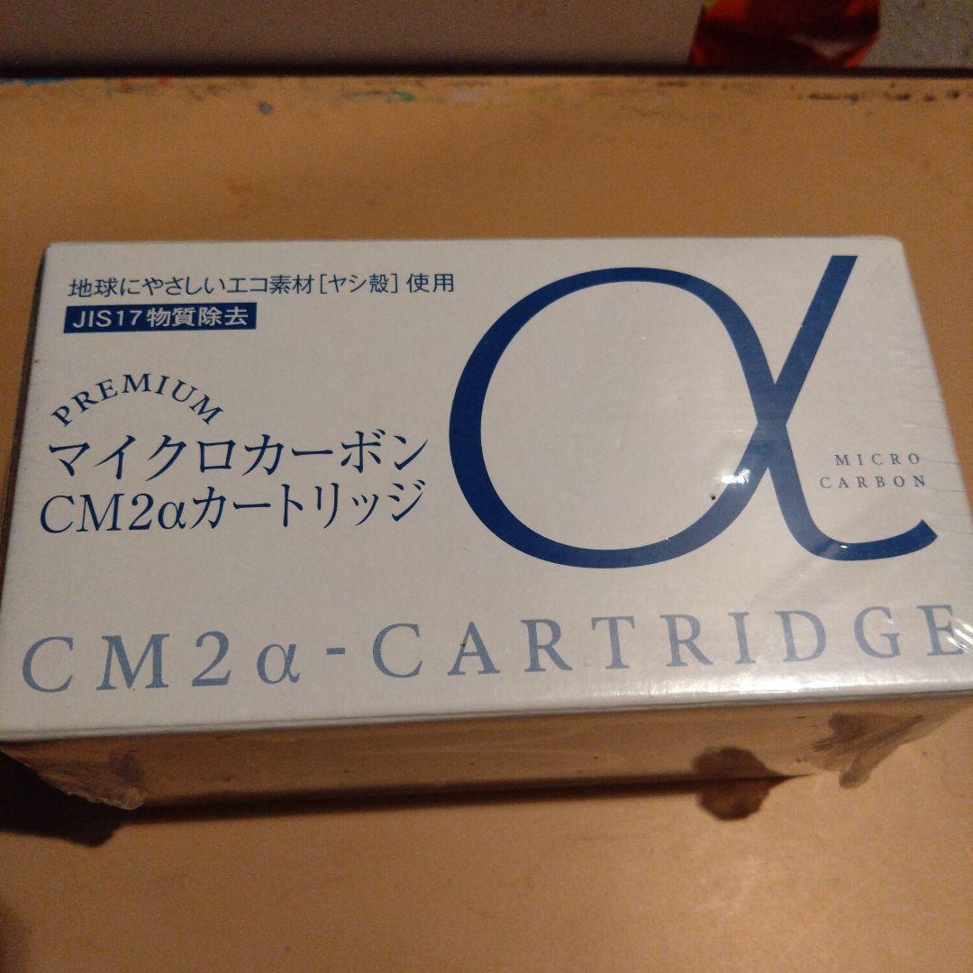 日本トリム　マイクロカーボン　CM2α カートリッジ