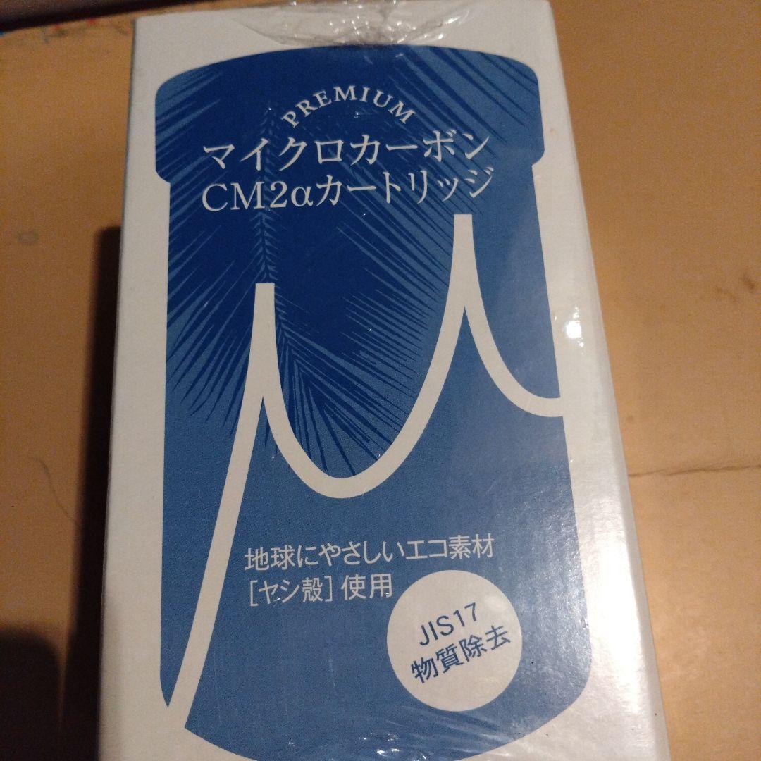 日本トリム　マイクロカーボン　CM2α カートリッジ