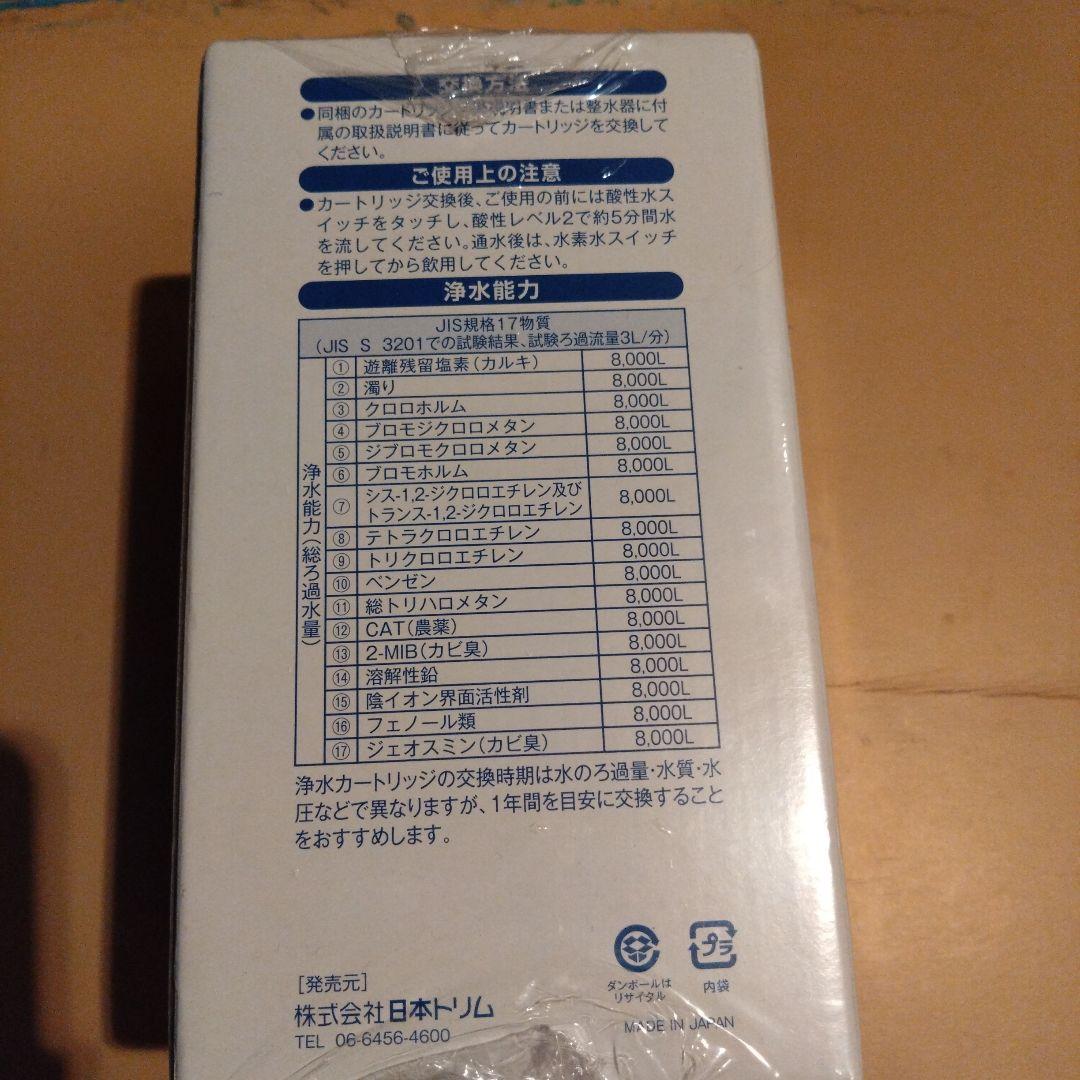 日本トリム　マイクロカーボン　CM2α カートリッジ