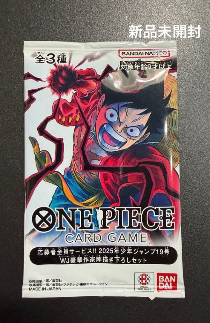 週刊少年ジャンプ　応募者全員サービス ワンピース　カードゲーム　未開封品