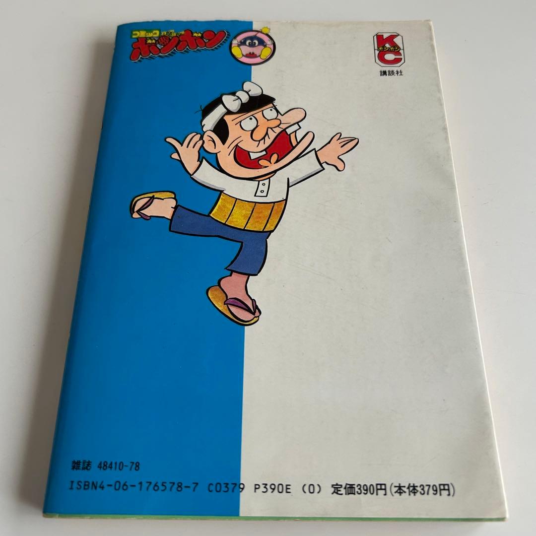 【レアコミック!! バラ初版本】 最新版 平成天才バカボン 3巻 赤塚不二夫