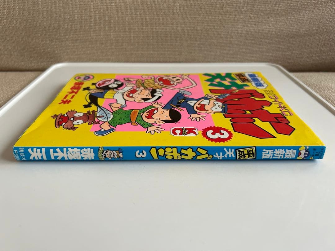 【レアコミック!! バラ初版本】 最新版 平成天才バカボン 3巻 赤塚不二夫