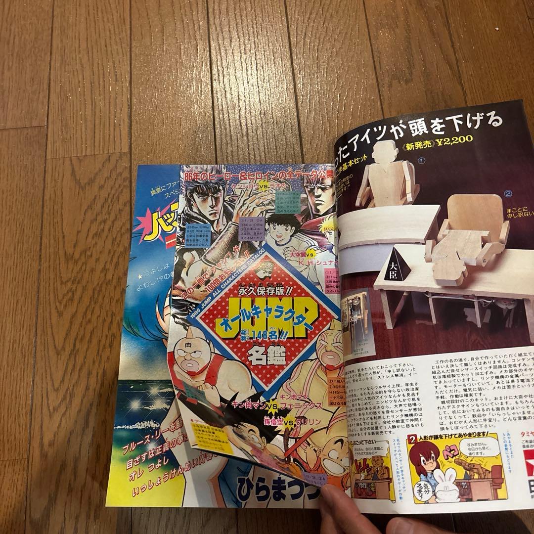 週間少年ジャンプ　1986年　37号