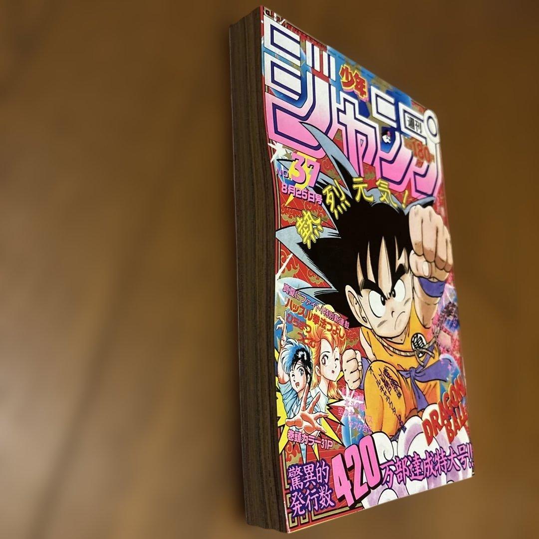 週間少年ジャンプ　1986年　37号