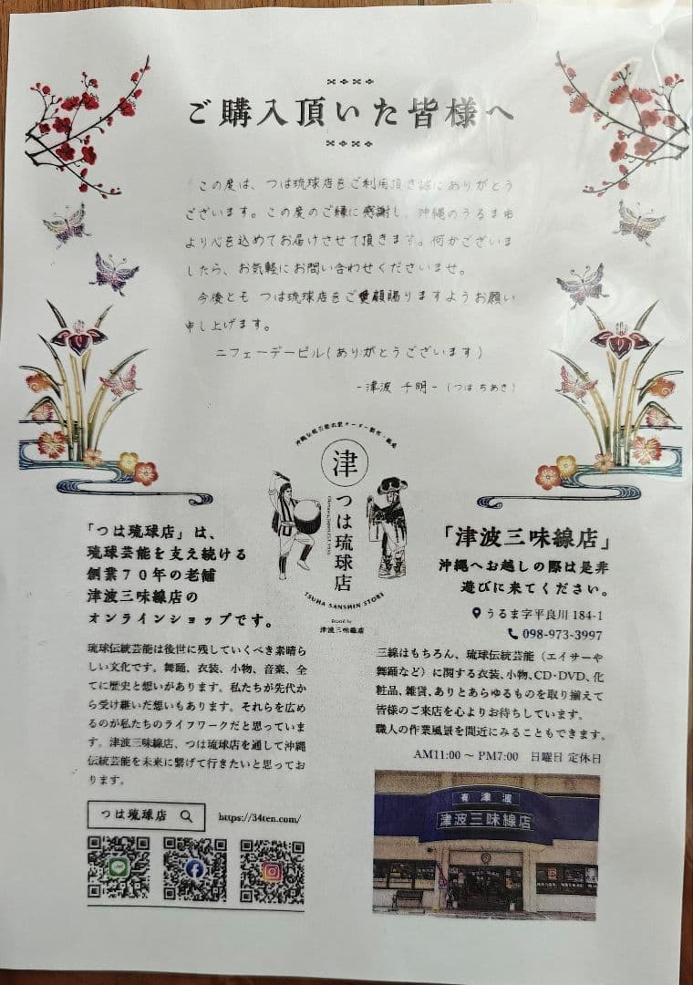 初心者向け三線セット はまりよー三線セット 新品