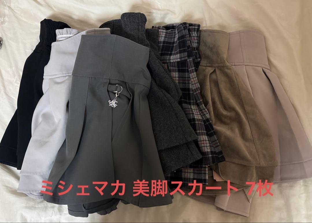 ミシェルマカロン ミシェマカ 美脚スカート まとめ売り