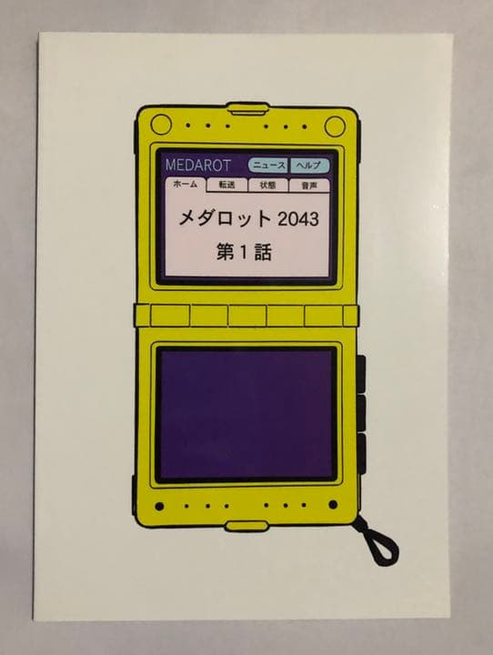 メダ2043 メダロット2043 4冊セット　ジャンク