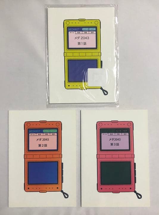 メダ2043 メダロット2043 4冊セット　ジャンク