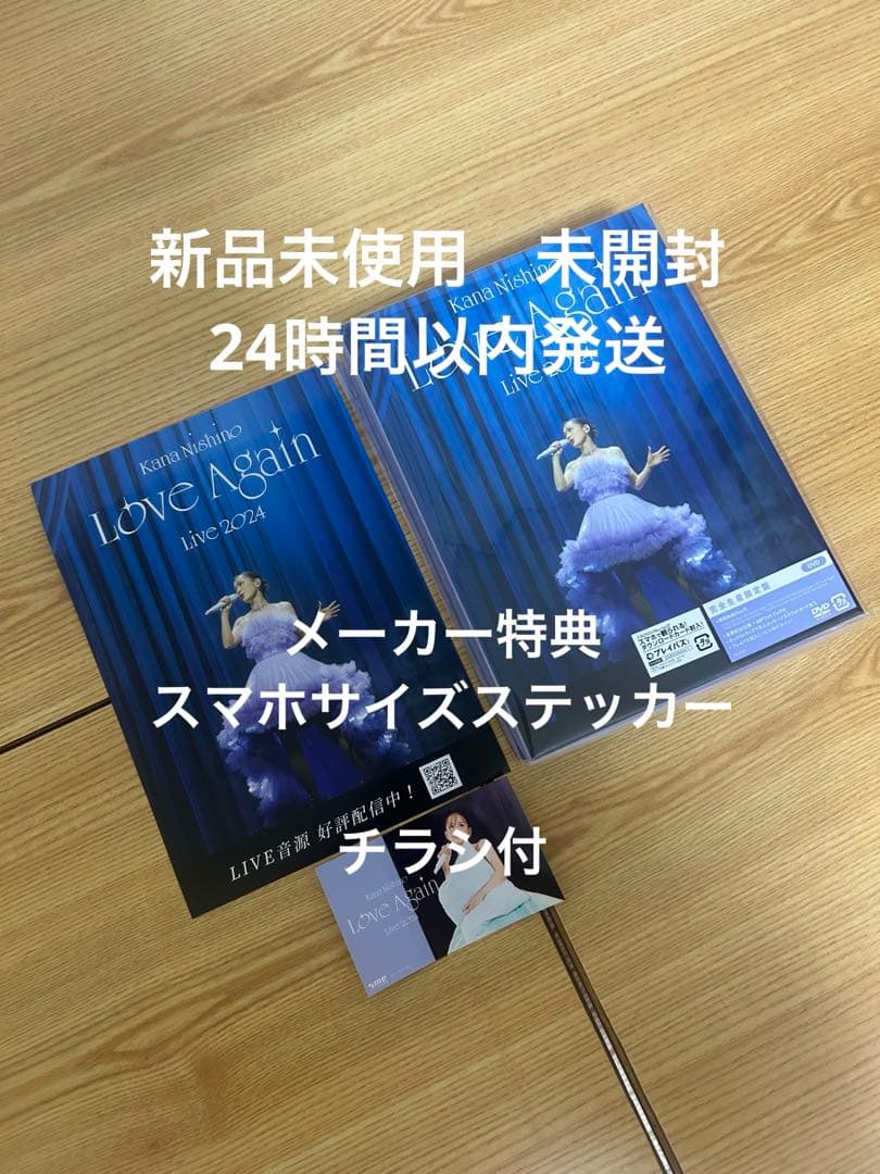 Kana Nishino Love Again Live 2024 完全生産限定