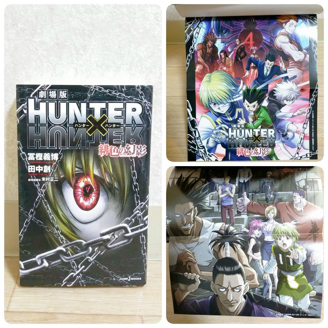 【劇場版付】ハンターハンター 0~38巻 全巻セット ハンターズガイド【送料込】