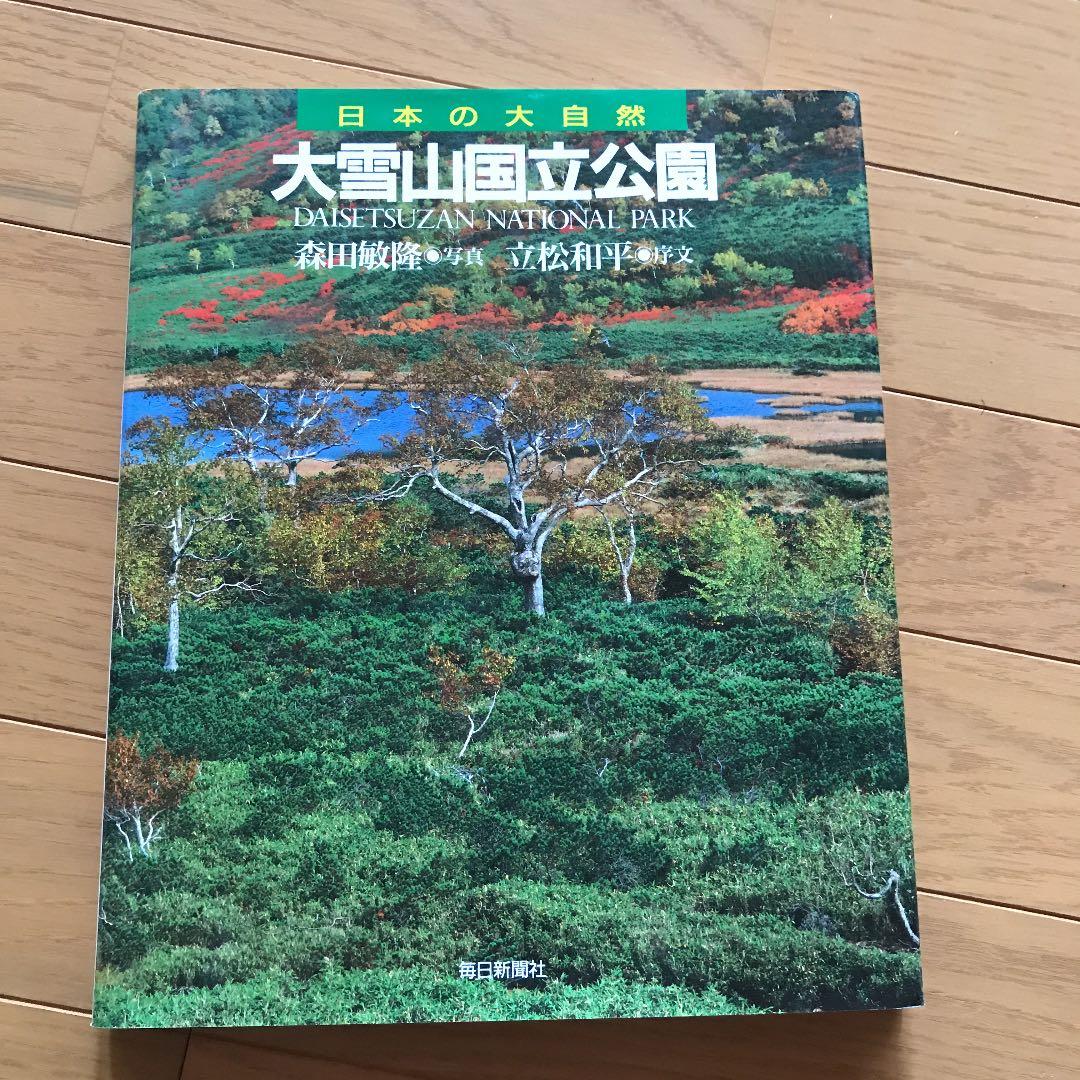 日本の大自然　全28巻