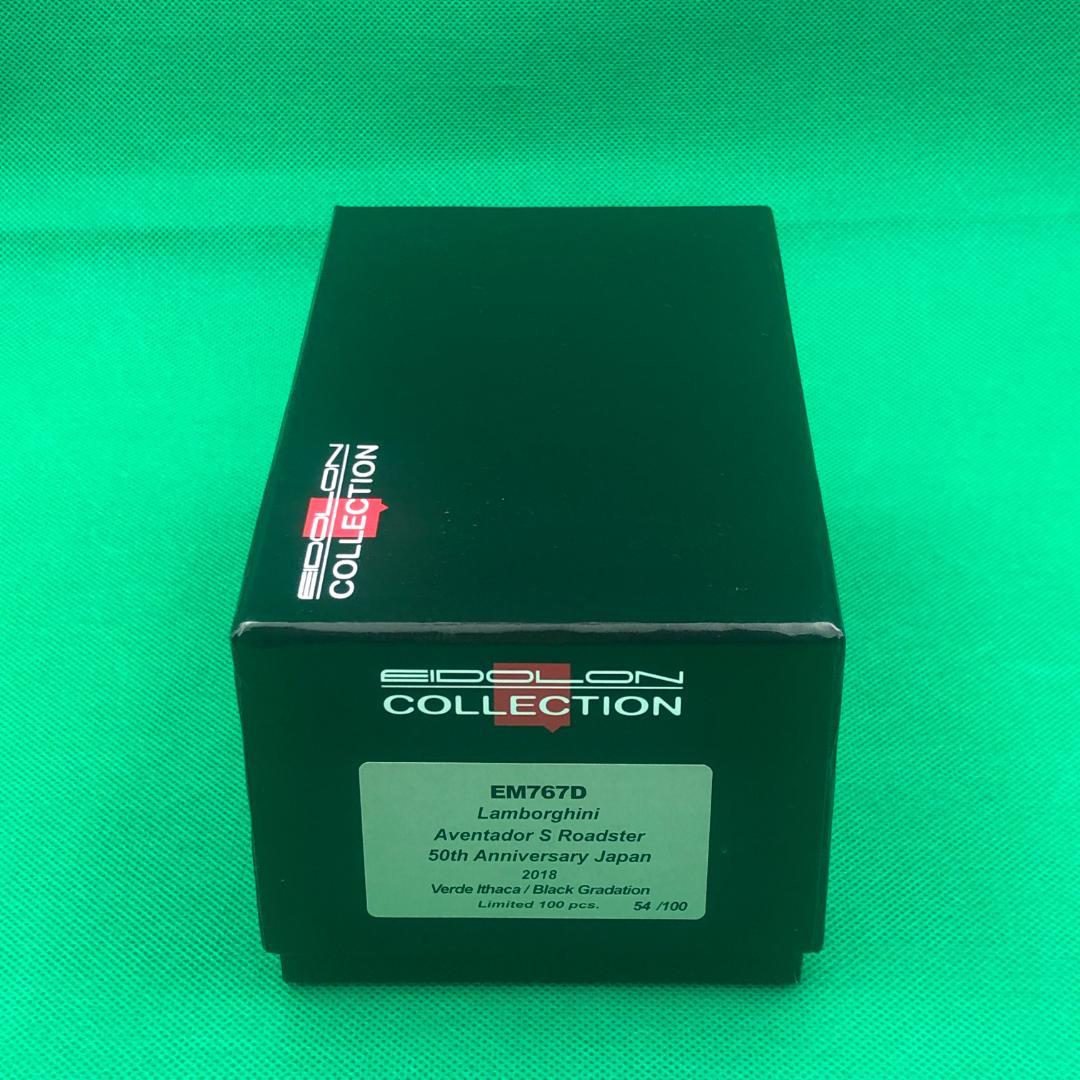 1/43　ランボルギーニ アヴェンタドールS ロードスター【新品】EM767D