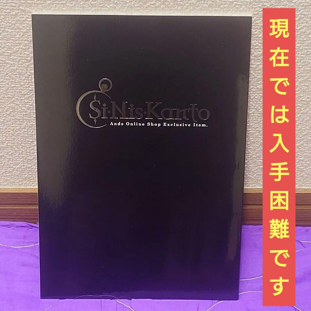 Si-Nis-Kanto オフィシャル特典 小冊子 都志見文太 シニシカント