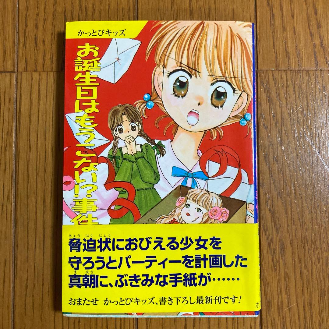 早瀬みずち　お誕生日はもうこない！？事件