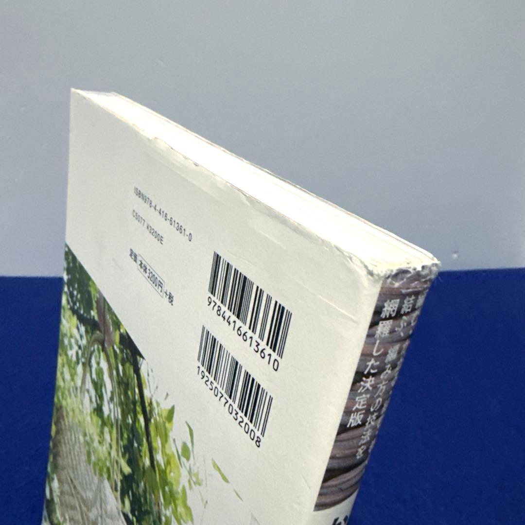 かご編みの技法大全 = THE COMPLETE JAPANESE BASKE…