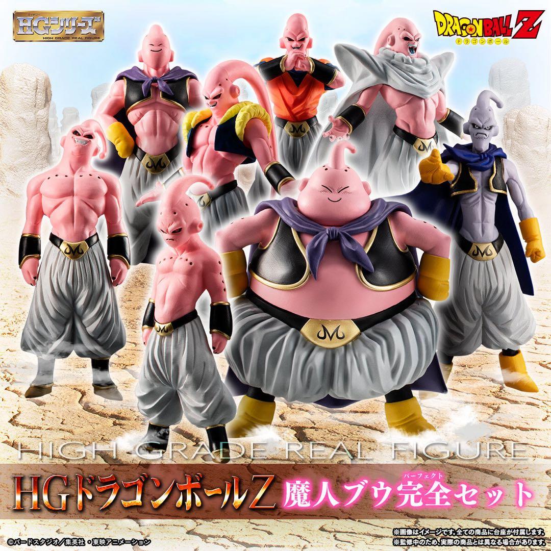 【匿名配送】HG ドラゴンボール Z 魔人ブウ 完全セット 新品未開封