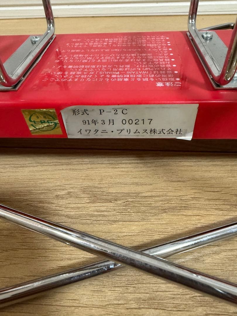 ち*げ様 プリムス　2290 2280 ビンテージ　ツーバーナー