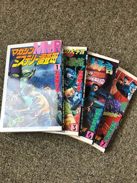 コミック 古本 マガジン ミステリー 調査班 MMR