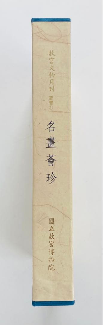 名畫薈珍 Treasured Painting 水墨画　バロック