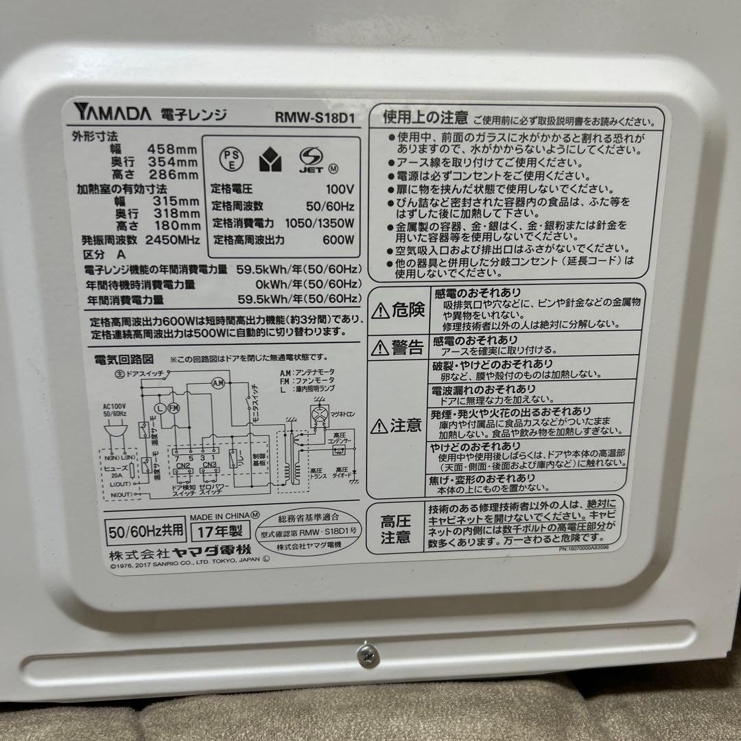 ヤマダ電機×電子レンジRMW-S18D1ハローキティ　サンリオ