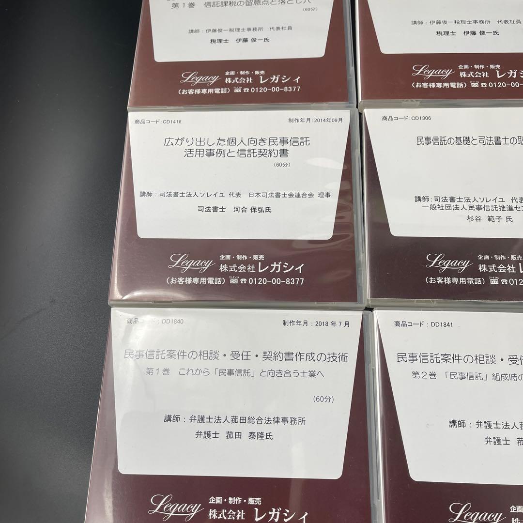 司法書士　信託実務研修CD12枚　民事信託　教材