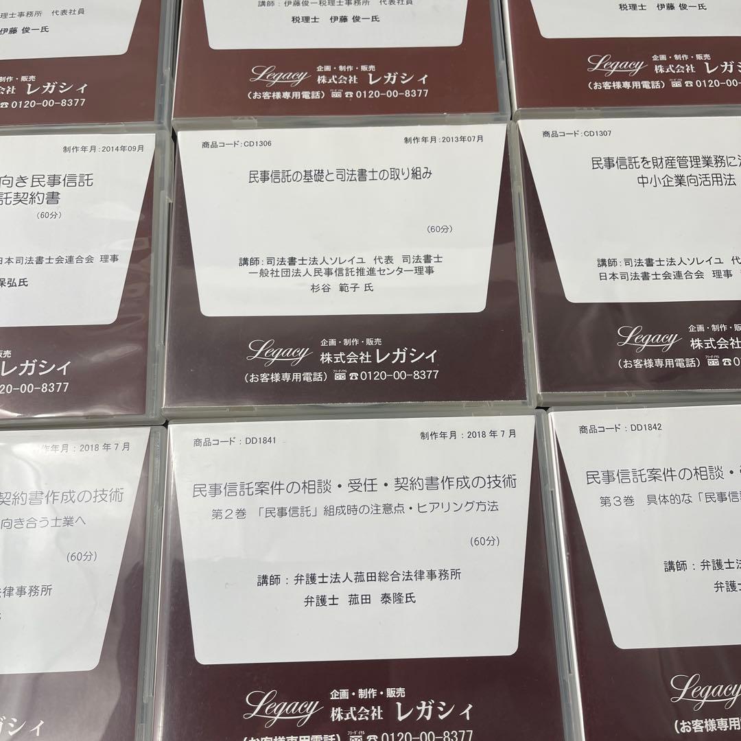 司法書士　信託実務研修CD12枚　民事信託　教材