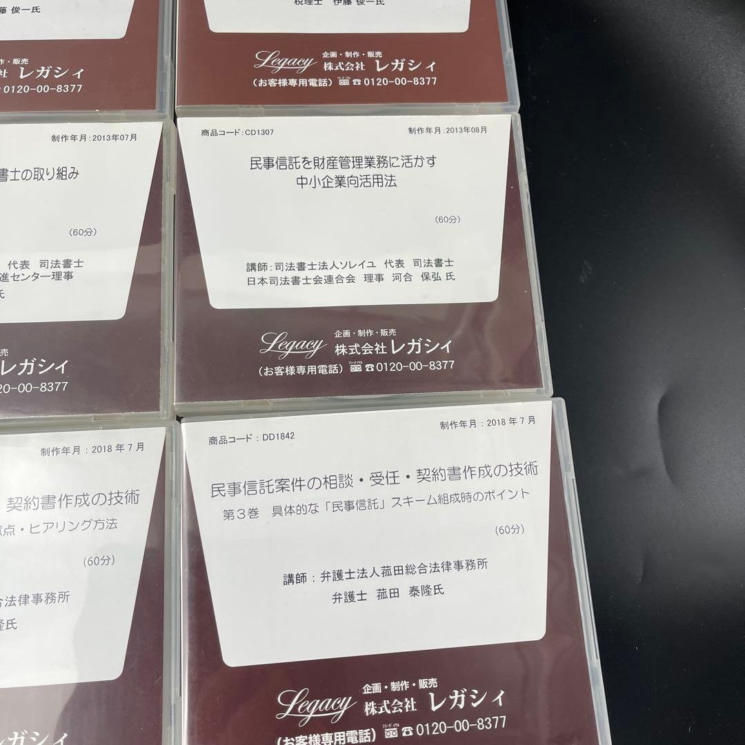 司法書士　信託実務研修CD12枚　民事信託　教材