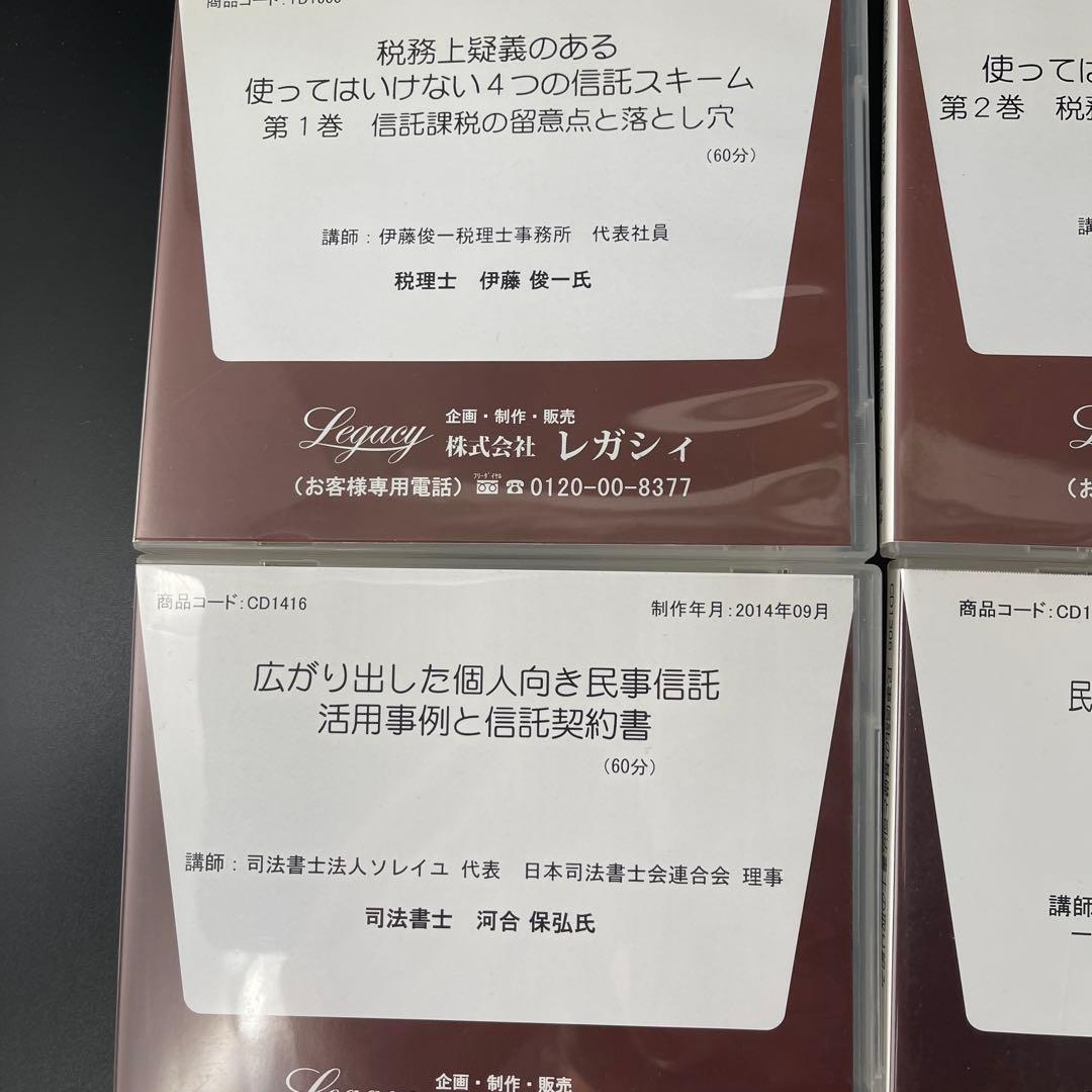 司法書士　信託実務研修CD12枚　民事信託　教材