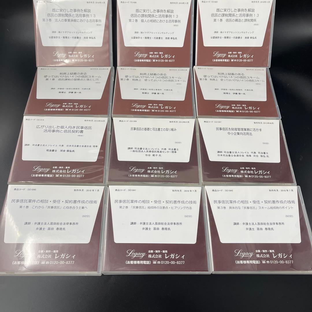 司法書士　信託実務研修CD12枚　民事信託　教材