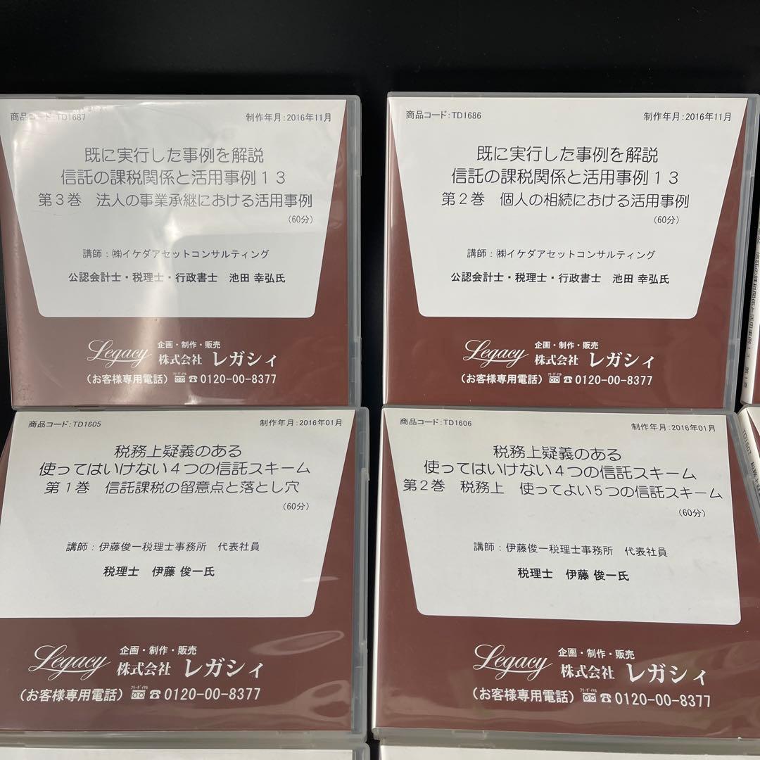 司法書士　信託実務研修CD12枚　民事信託　教材