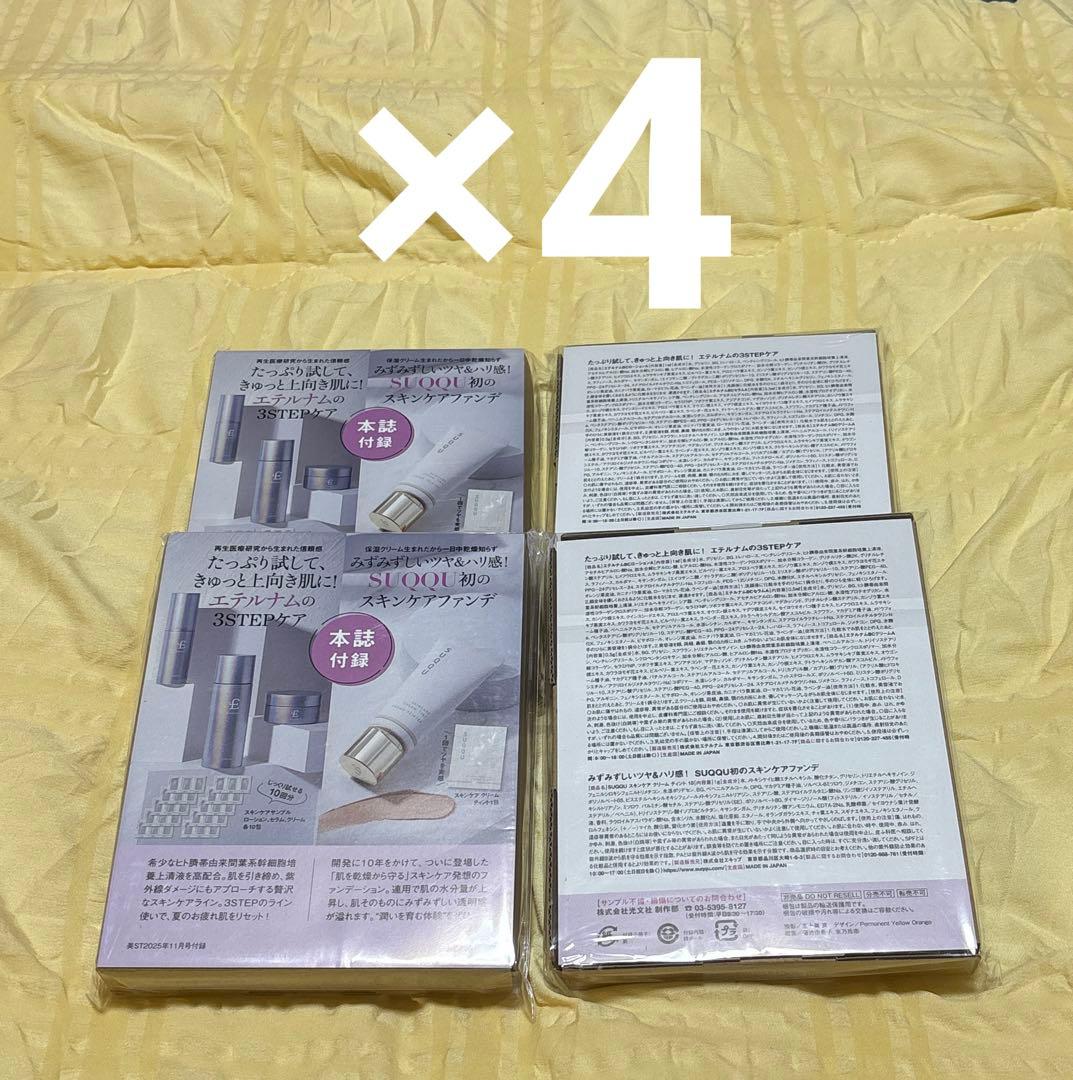 ￼【お値下げしました】美容雑誌 付録 カバーマーク含む 豪華セット！