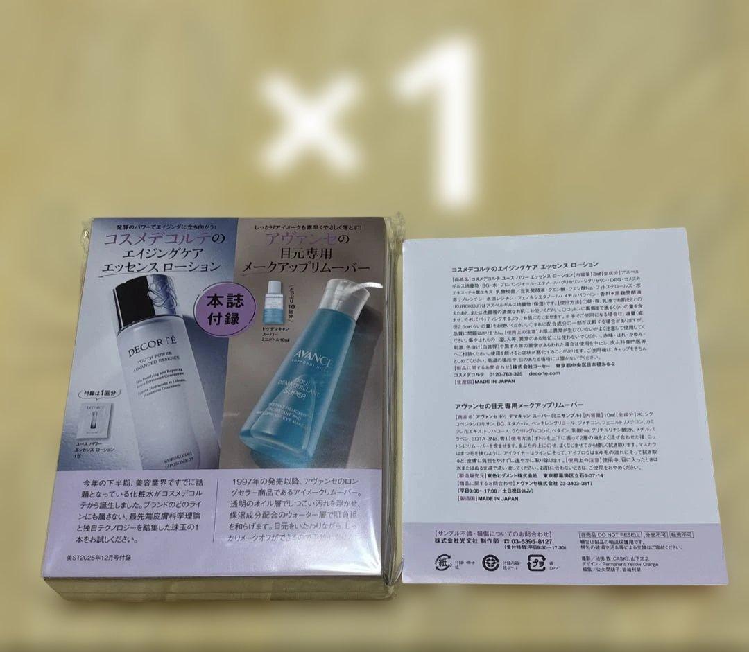 ￼【お値下げしました】美容雑誌 付録 カバーマーク含む 豪華セット！