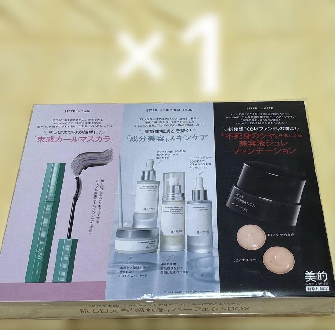 ￼【お値下げしました】美容雑誌 付録 カバーマーク含む 豪華セット！
