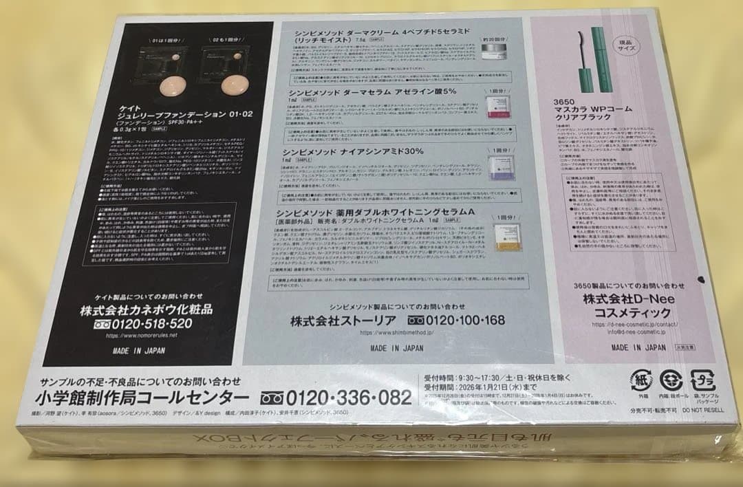 ￼【お値下げしました】美容雑誌 付録 カバーマーク含む 豪華セット！