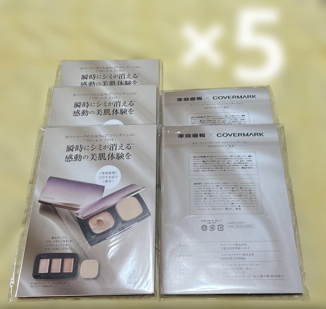 ￼【お値下げしました】美容雑誌 付録 カバーマーク含む 豪華セット！