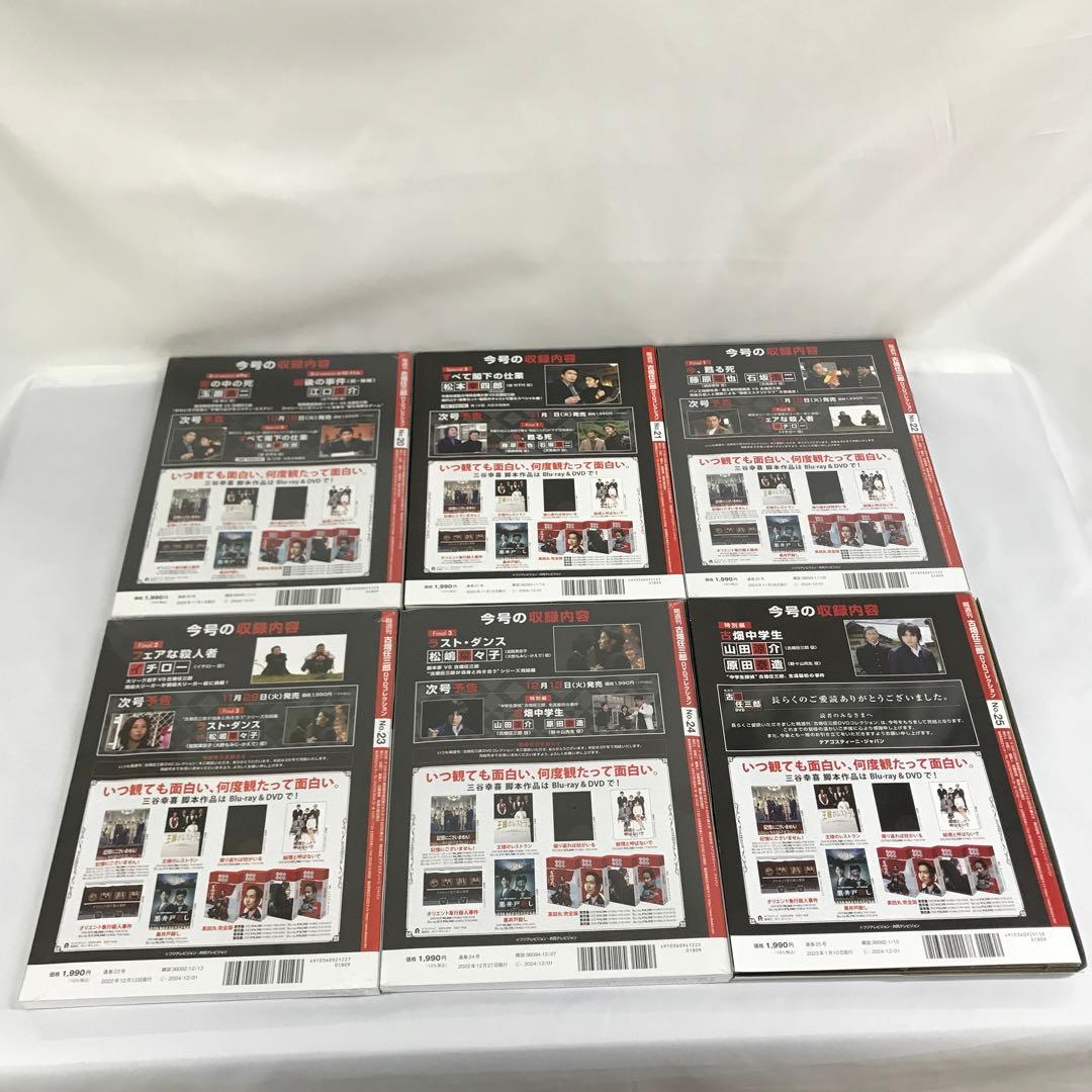 隔週刊 古畑任三郎DVDコレクション 全国版 全25巻セット