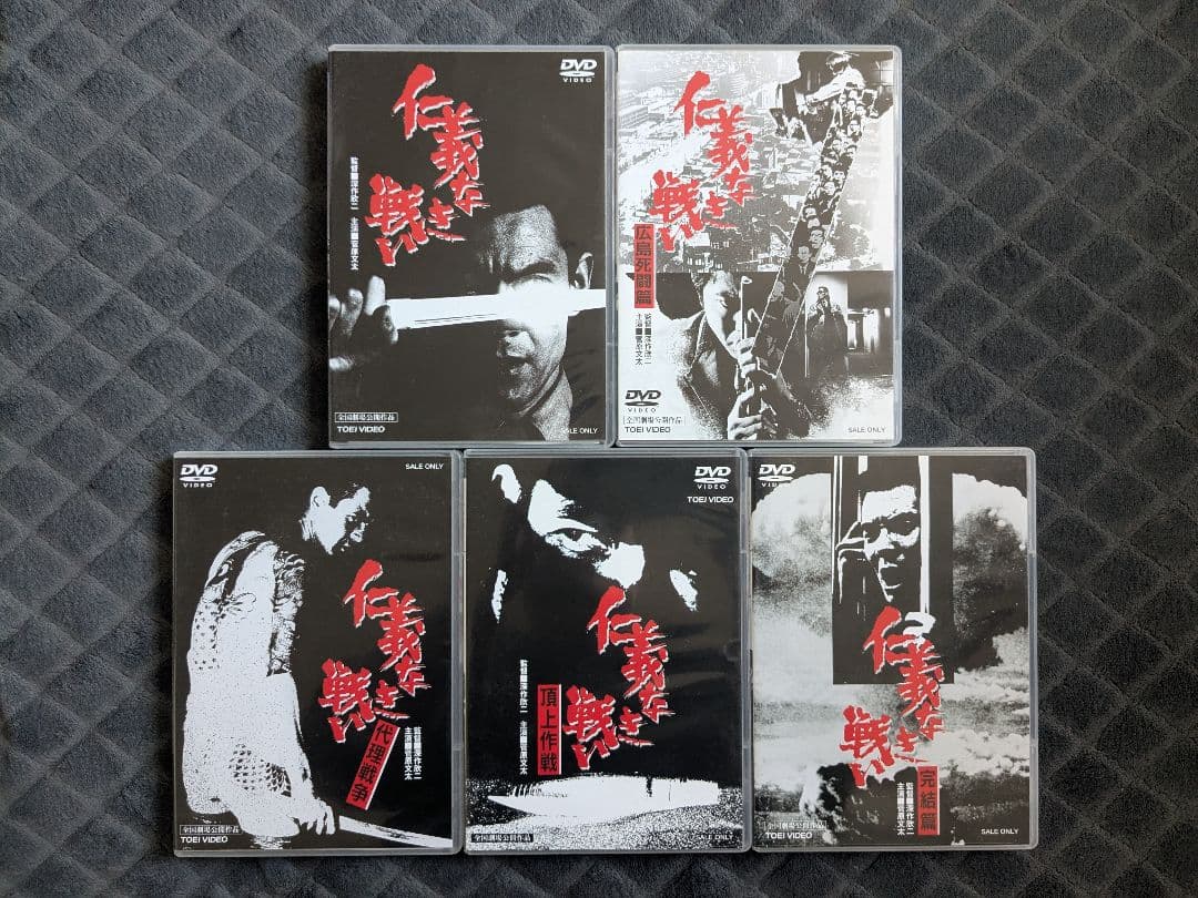 仁義なき戦い DVD 全巻セット 全5巻 5本