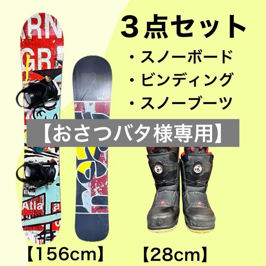 【おさつバタ】メンズ スノーボードセット 3点セット