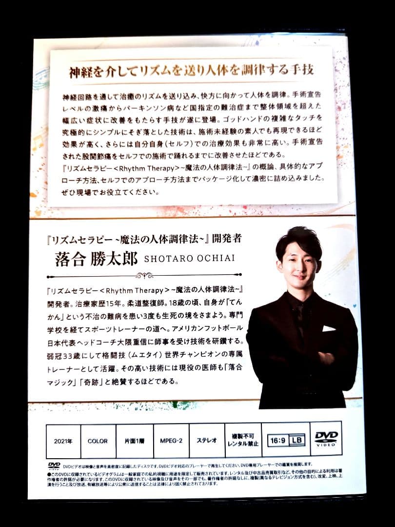 ＃リズムセラピー　 ＃魔法の人体調律法　＃落合勝太郎
