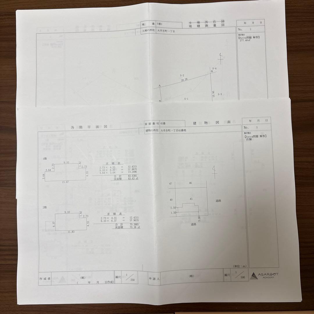土地家屋調査士試験　2024作図特化答練