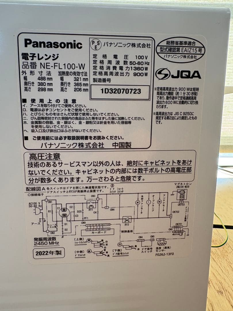 Panasonic NE-FL100 電子レンジ 2022年式