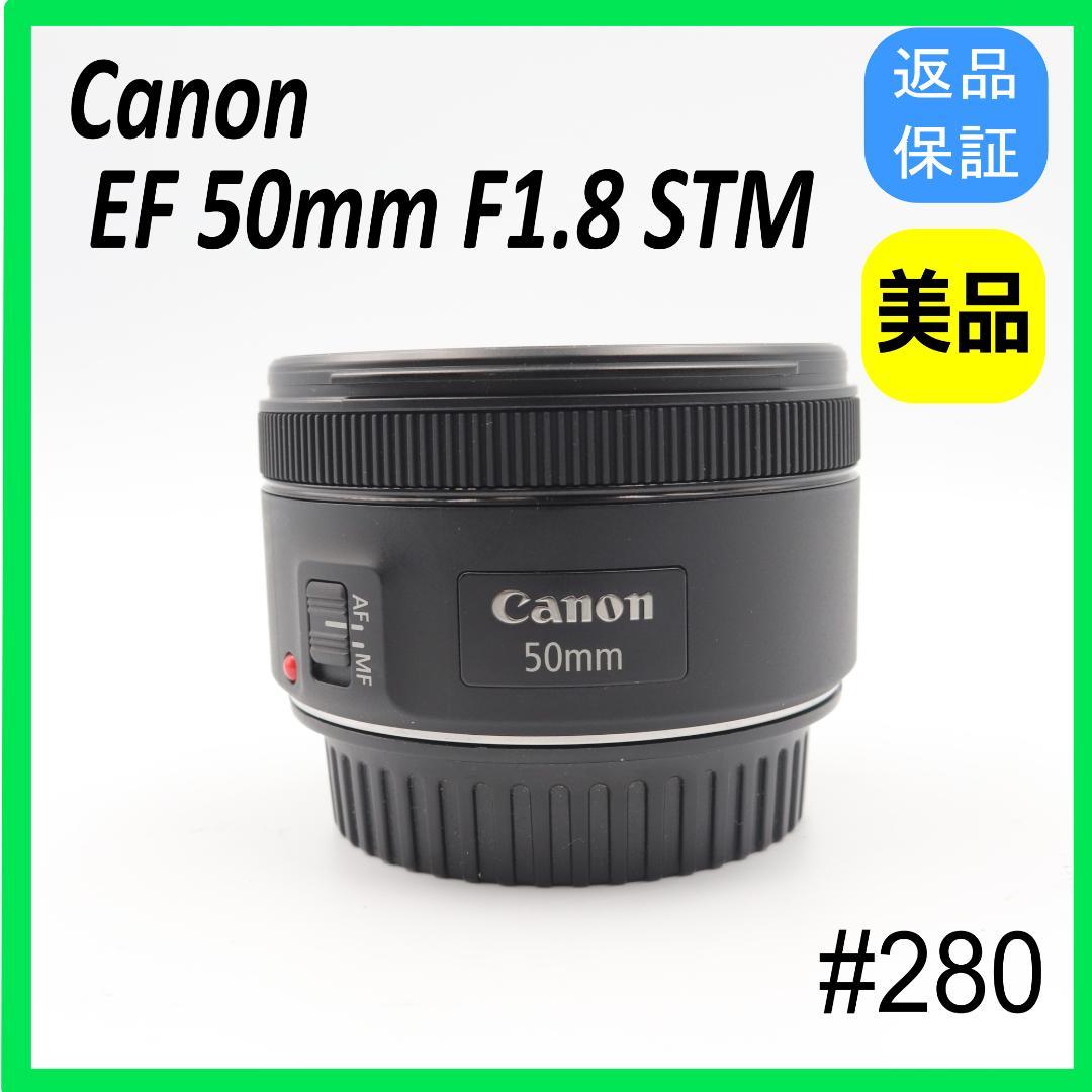 【美品】EF50mm F1.8 STM キヤノン Canon レンズ