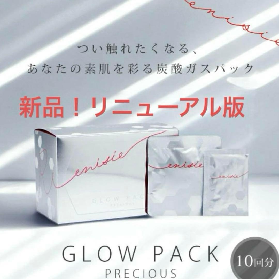 [2024/11リニューアル品]エニシーグローパック 10回分